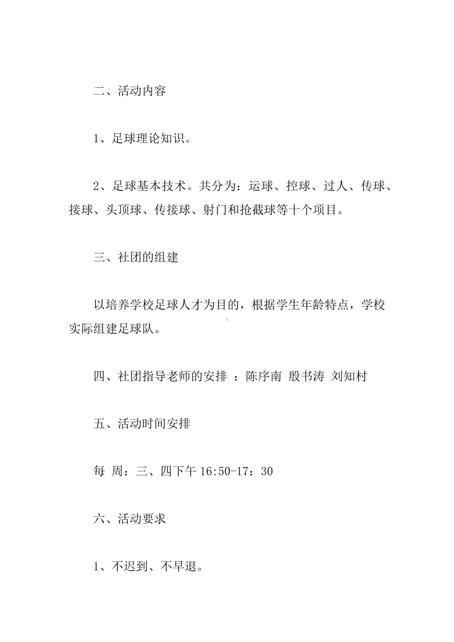 中学足球社团工作计划(精选3篇).docx_第2页