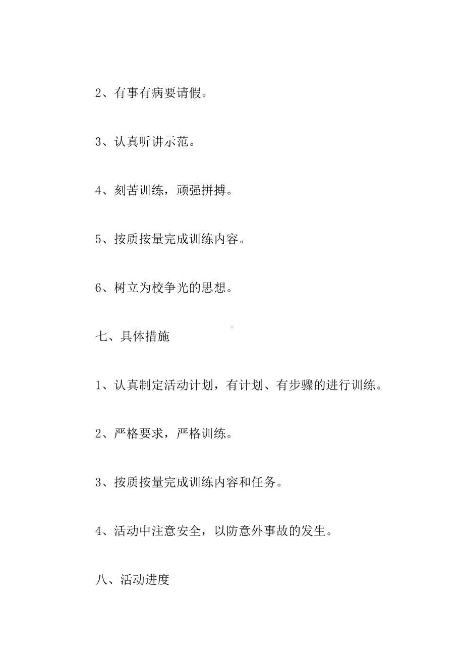 中学足球社团工作计划(精选3篇).docx_第3页