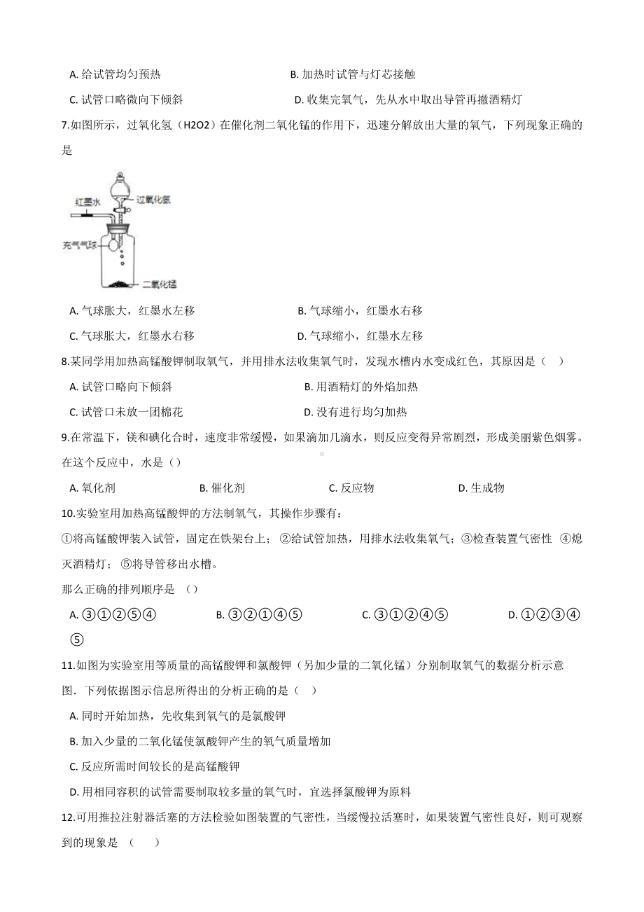 人教版九年级化学第二单元-课题3-制取氧气-同步练习题(无答案).doc_第2页