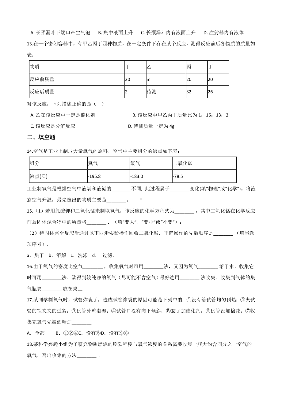 人教版九年级化学第二单元-课题3-制取氧气-同步练习题(无答案).doc_第3页