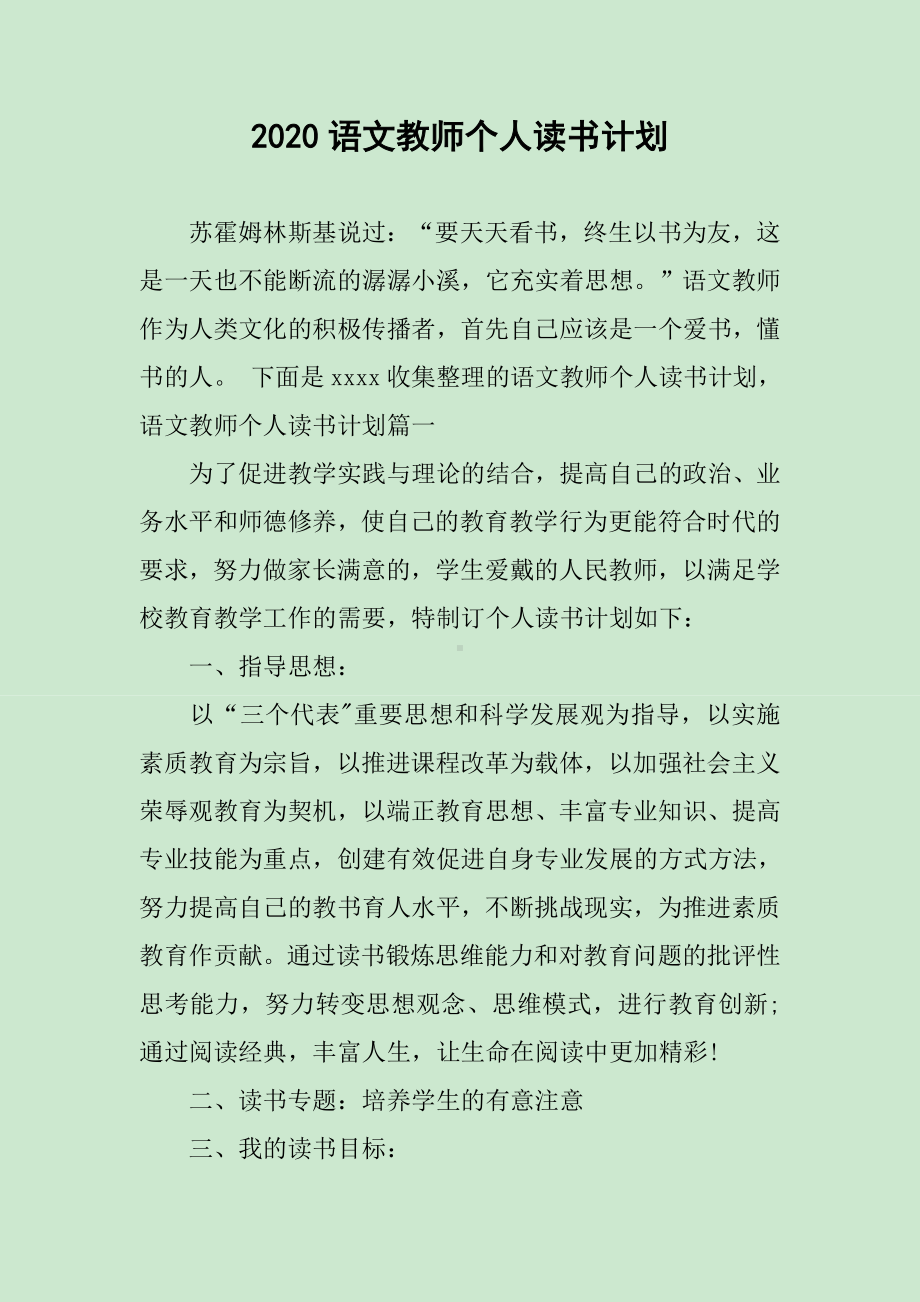 2020语文教师个人读书计划.docx_第1页