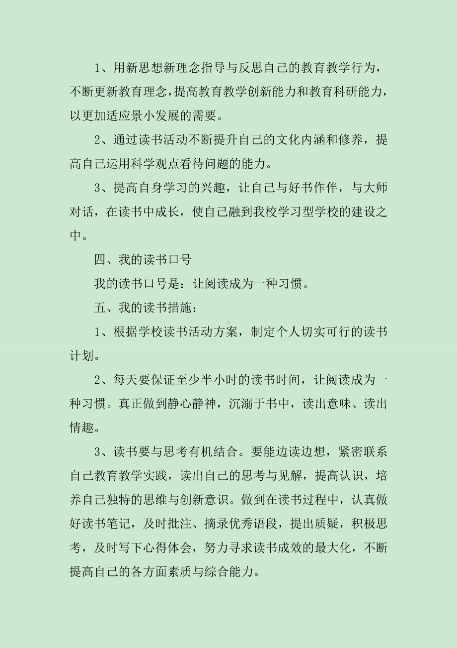 2020语文教师个人读书计划.docx_第2页