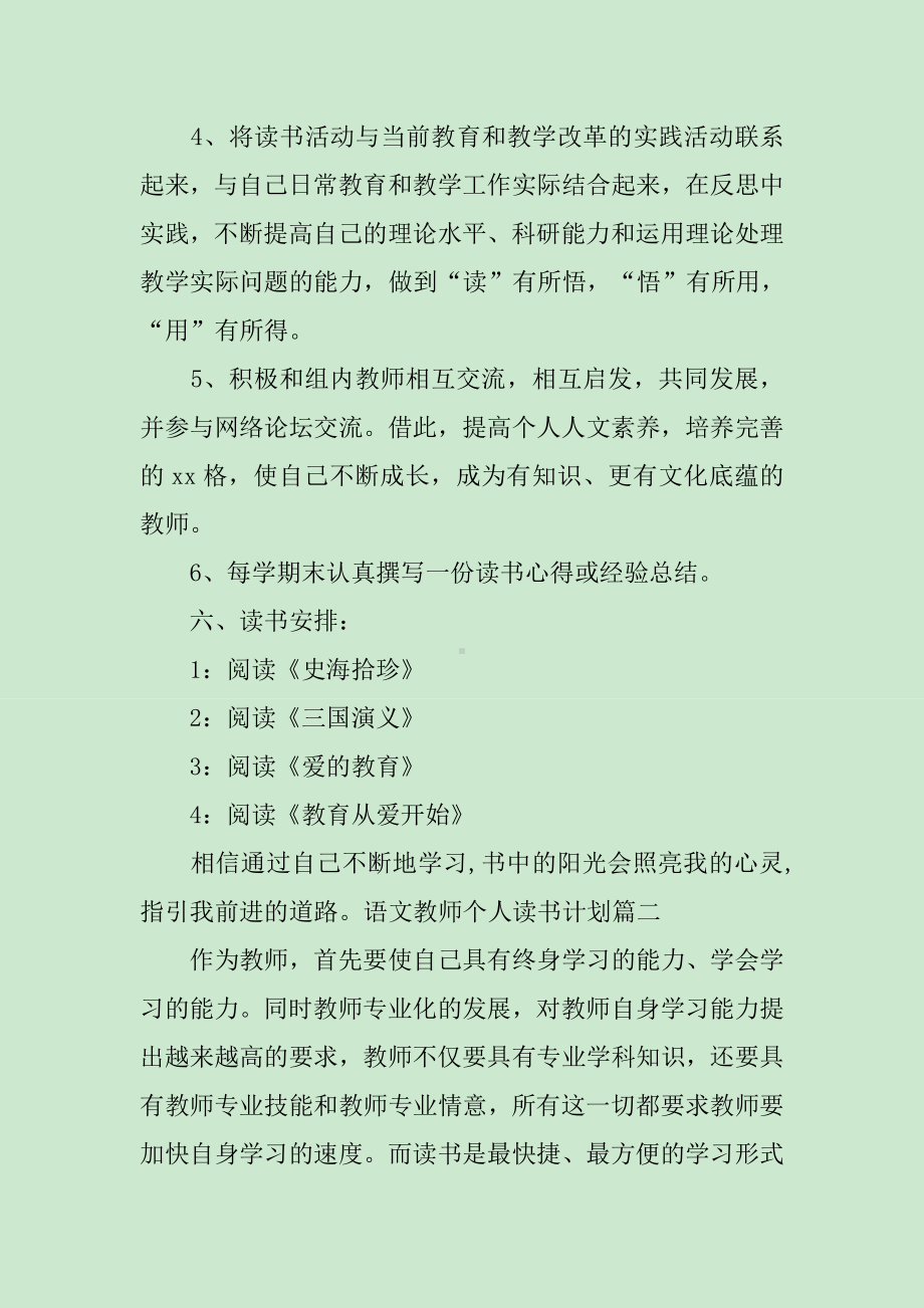 2020语文教师个人读书计划.docx_第3页