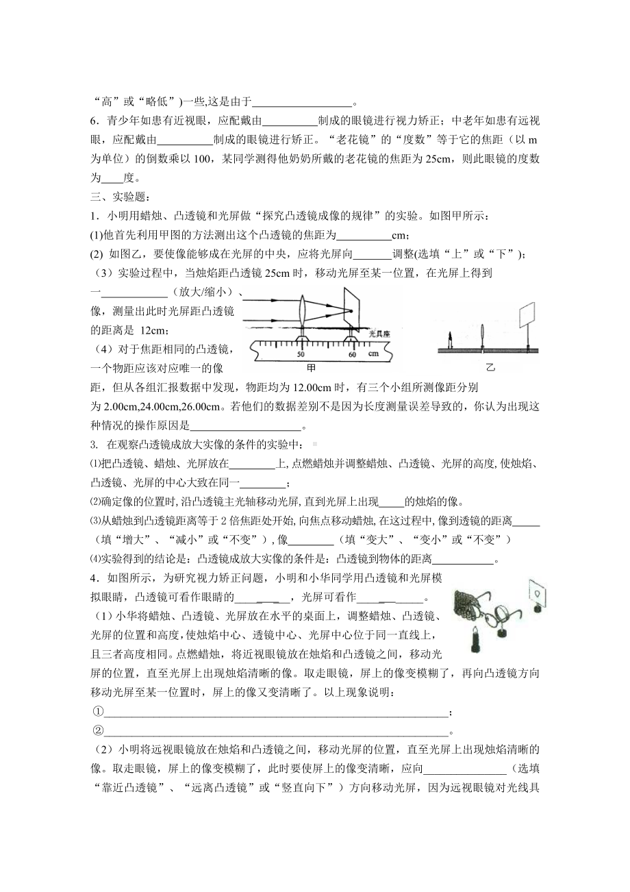 人教版《透镜及其应用》单元测试题(三).doc_第3页