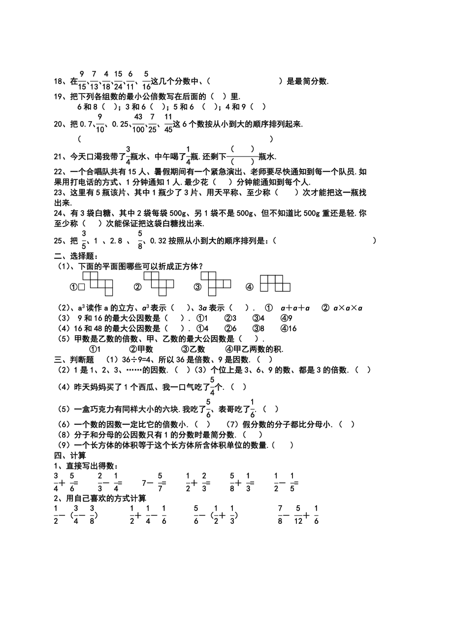 五年级下册数学期末模拟试卷一.doc_第2页