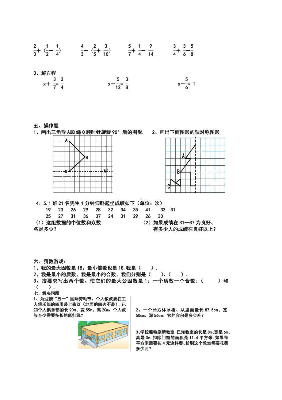 五年级下册数学期末模拟试卷一.doc_第3页