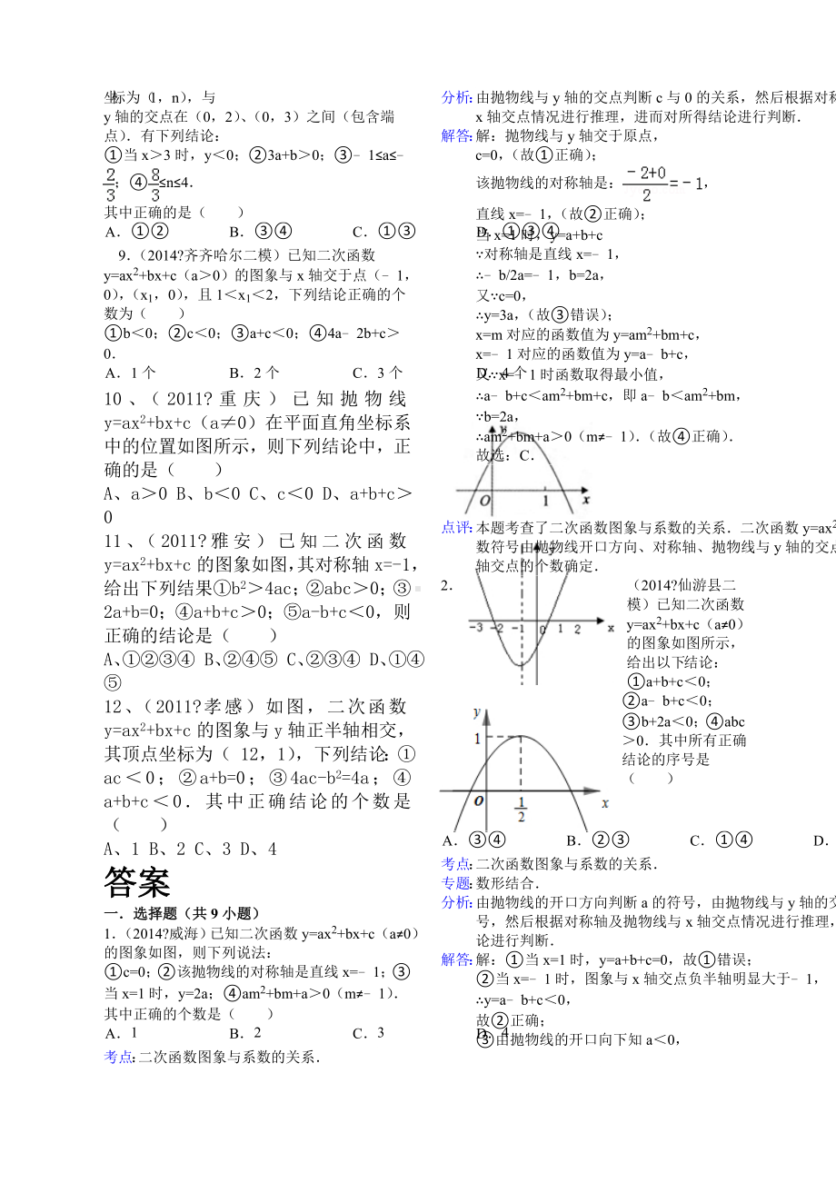 二次函数系数abc与图像的关系精选练习题.docx_第2页