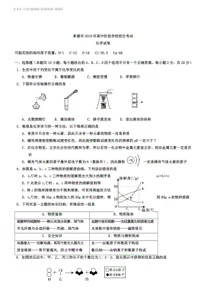 2019年中考试卷：化学(湖北省孝感卷)及答案解析.doc