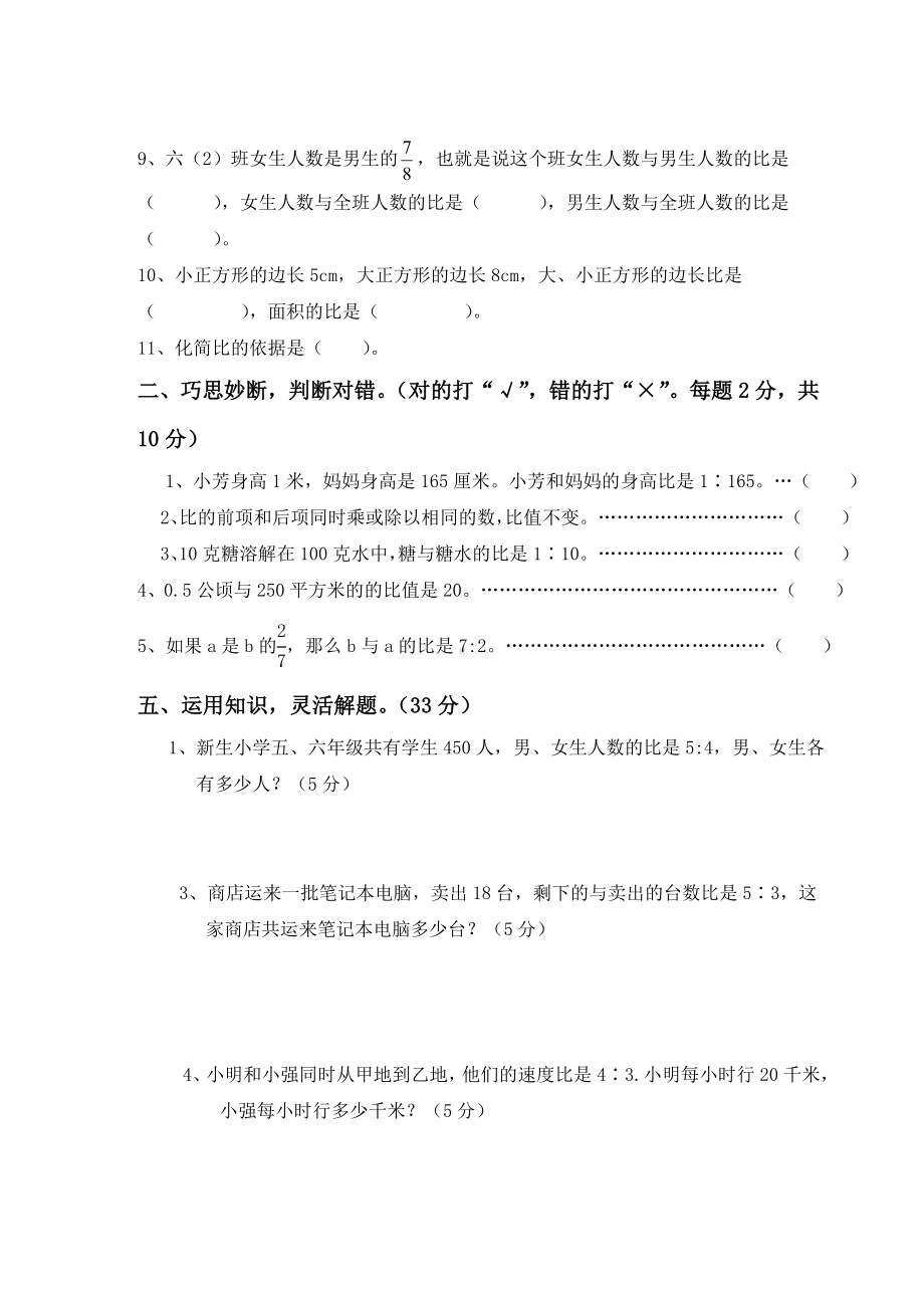 （新版试题）苏教版小学六年级数学上册专项练习：易错题(无答案).doc_第2页