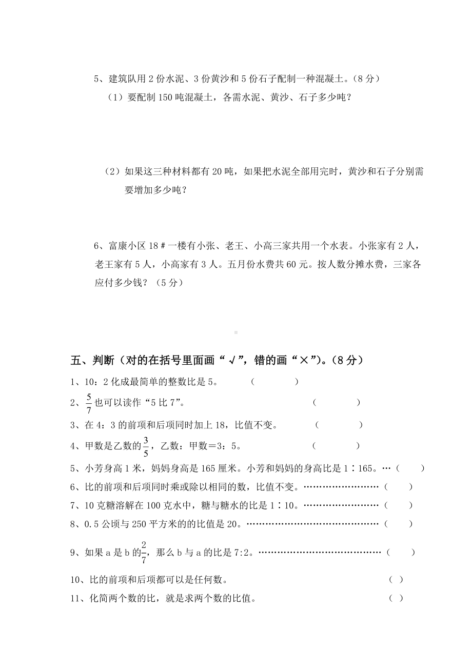 （新版试题）苏教版小学六年级数学上册专项练习：易错题(无答案).doc_第3页