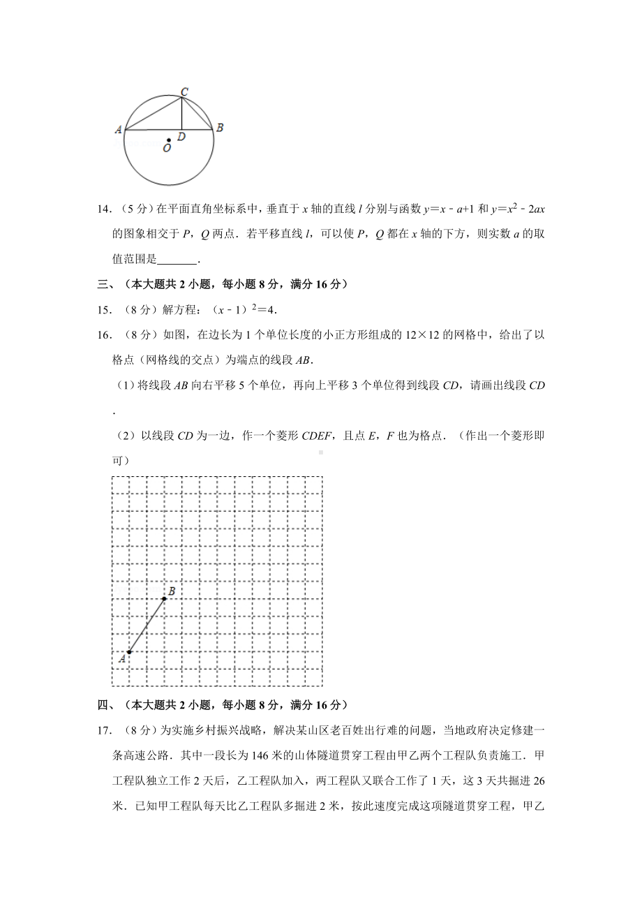 2019年安徽省中考数学试卷(含答案解析).doc_第3页