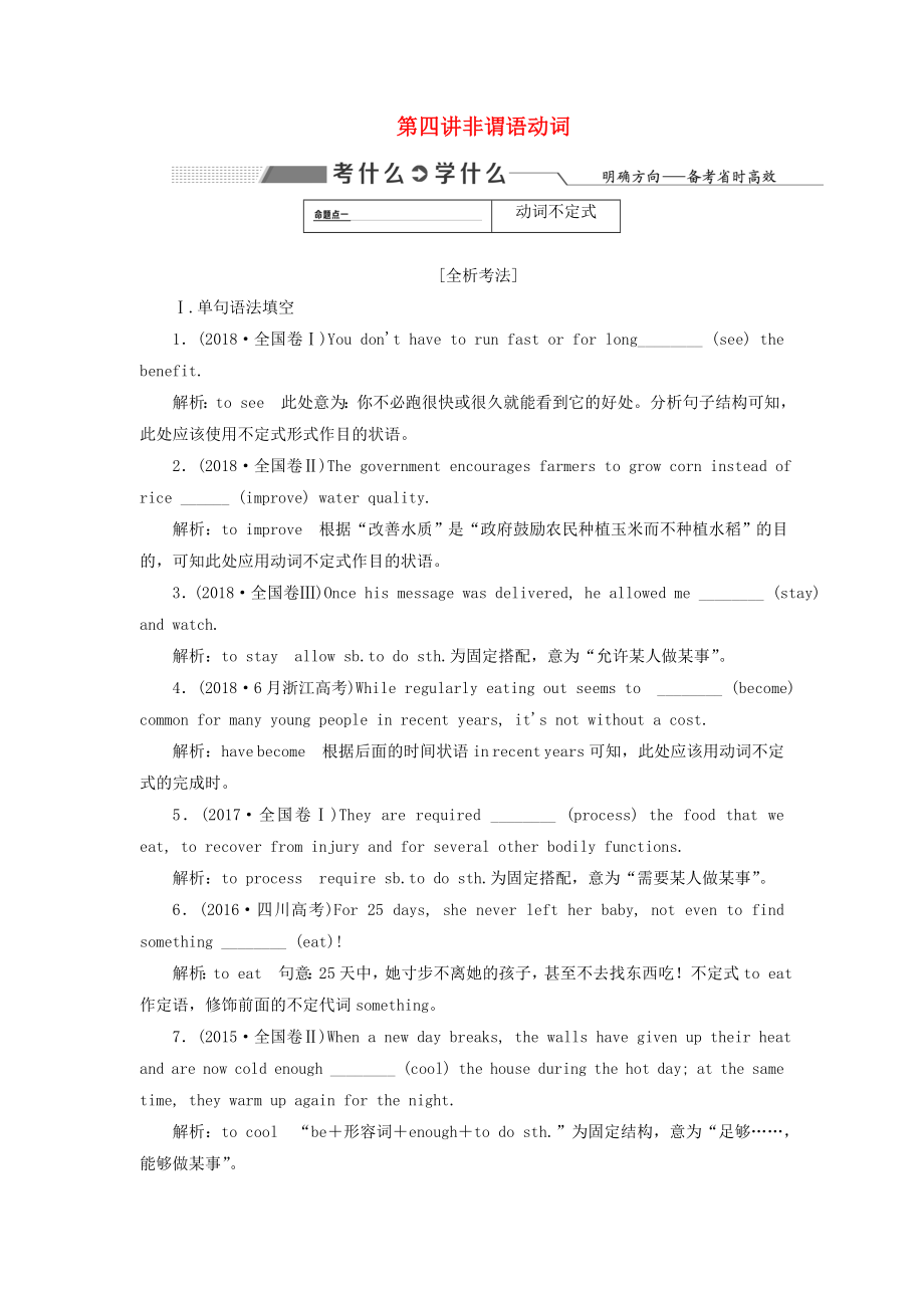 2020高考英语新创新一轮复习语法第二部分第四讲非谓语动词学案北师大版.docx_第1页