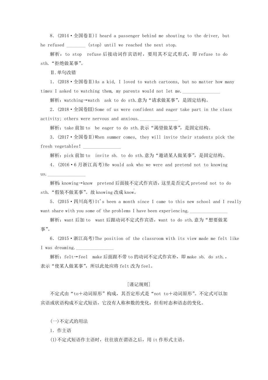 2020高考英语新创新一轮复习语法第二部分第四讲非谓语动词学案北师大版.docx_第2页