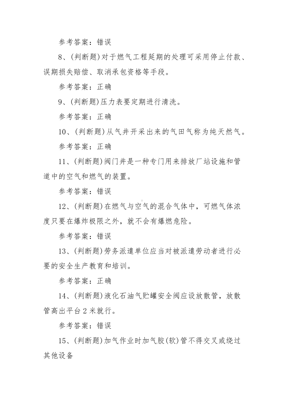 2023年汽车加气站操作工模拟考试题库试卷三（100题含答案）.docx_第2页