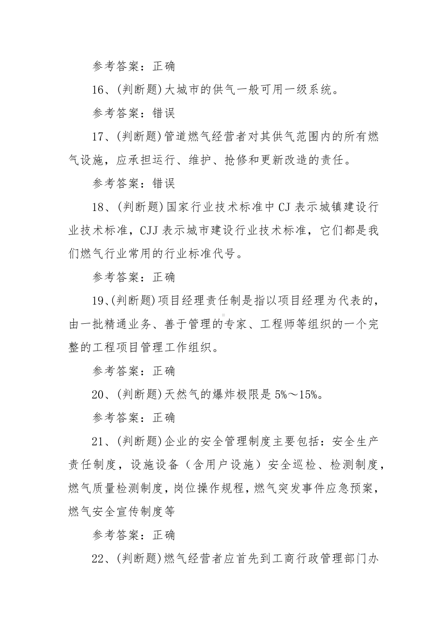 2023年汽车加气站操作工模拟考试题库试卷三（100题含答案）.docx_第3页