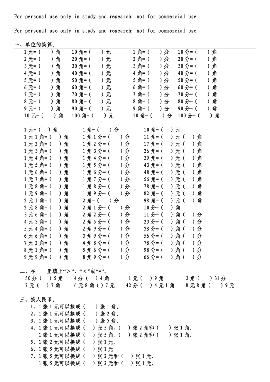 人民币换算练习题.doc_第1页