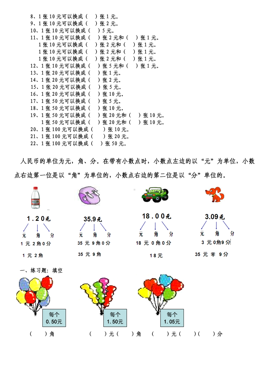 人民币换算练习题.doc_第2页