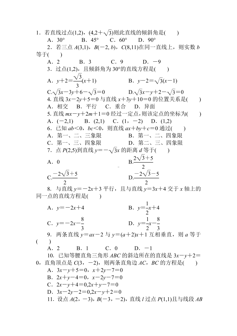 (完整版)直线与方程测试题及答案解析.doc_第1页