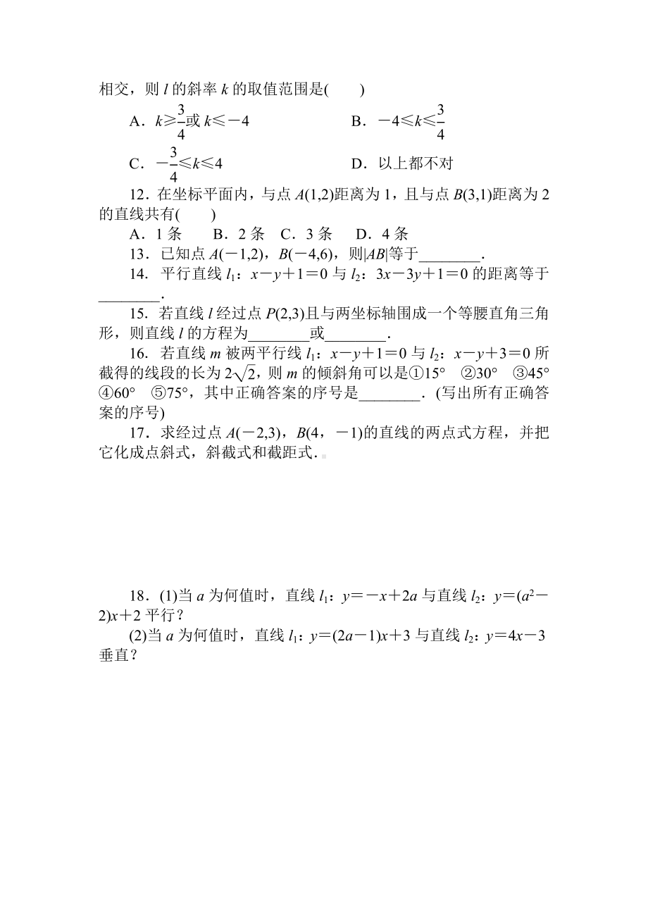 (完整版)直线与方程测试题及答案解析.doc_第2页