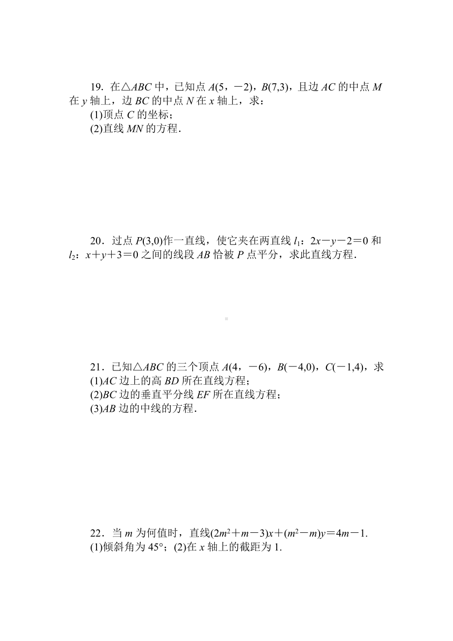 (完整版)直线与方程测试题及答案解析.doc_第3页