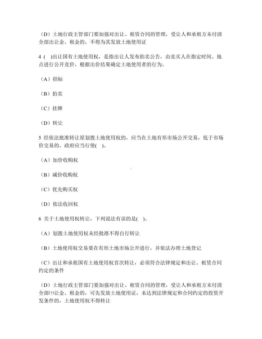 [工程类试卷]土地使用权转让练习试卷1及答案与解析.doc_第2页