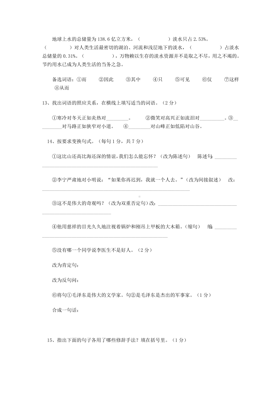 五年级语文星级试卷1.doc_第3页