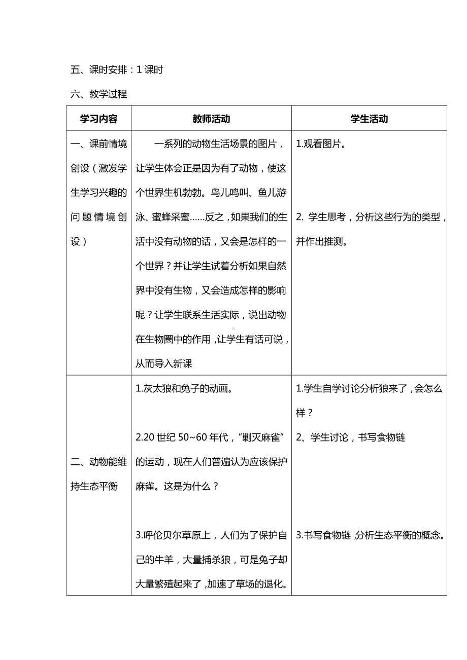 动物在生物圈的作用教学设计.doc_第2页