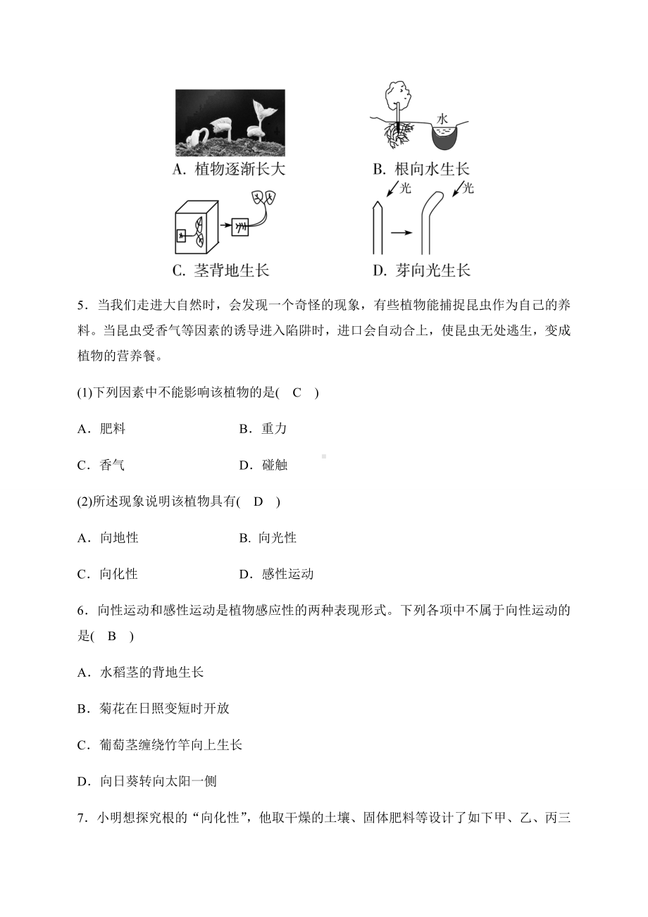 2019秋浙教版科学八年级上册同步测试试题：第3章第1节-植物生命活动的调节.docx_第2页