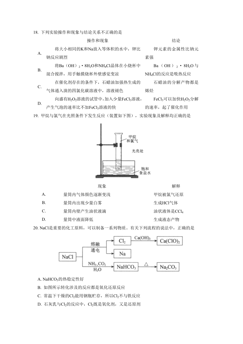 人教版高中化学必修二下学期高一年级期末考试化学试卷.docx_第3页