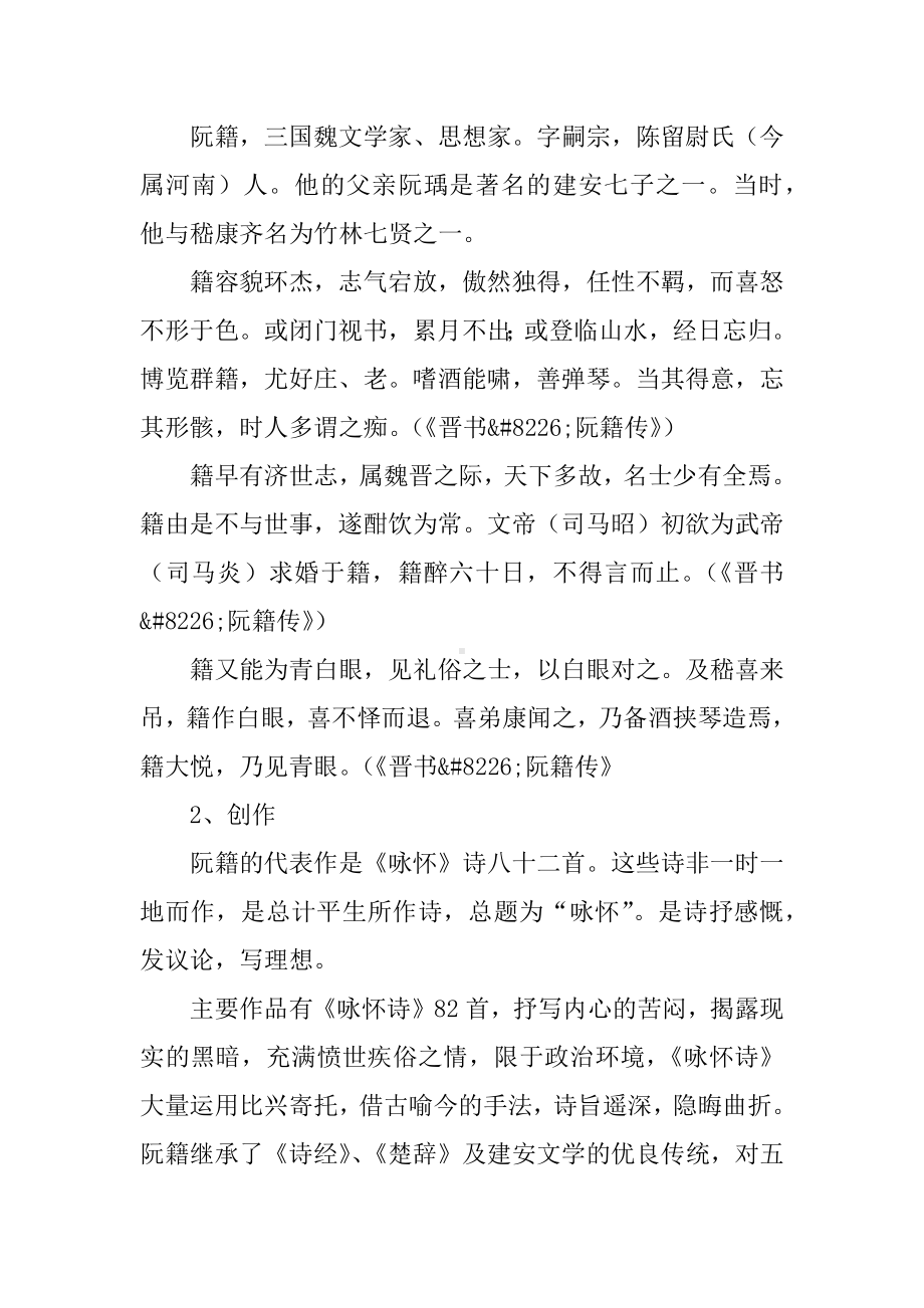 《咏怀八十二首(其一)》教案(新人教选修).docx_第2页