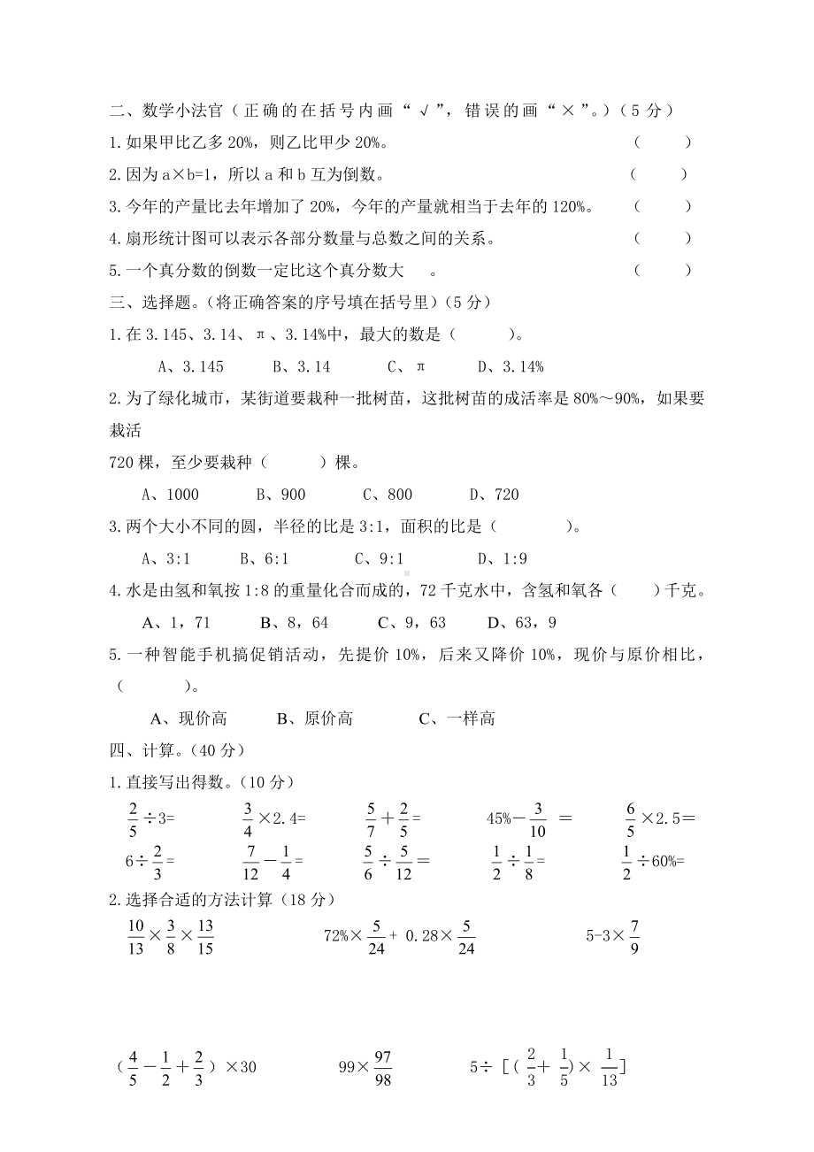 人教版小升初数学模拟试卷(含答案).doc_第2页