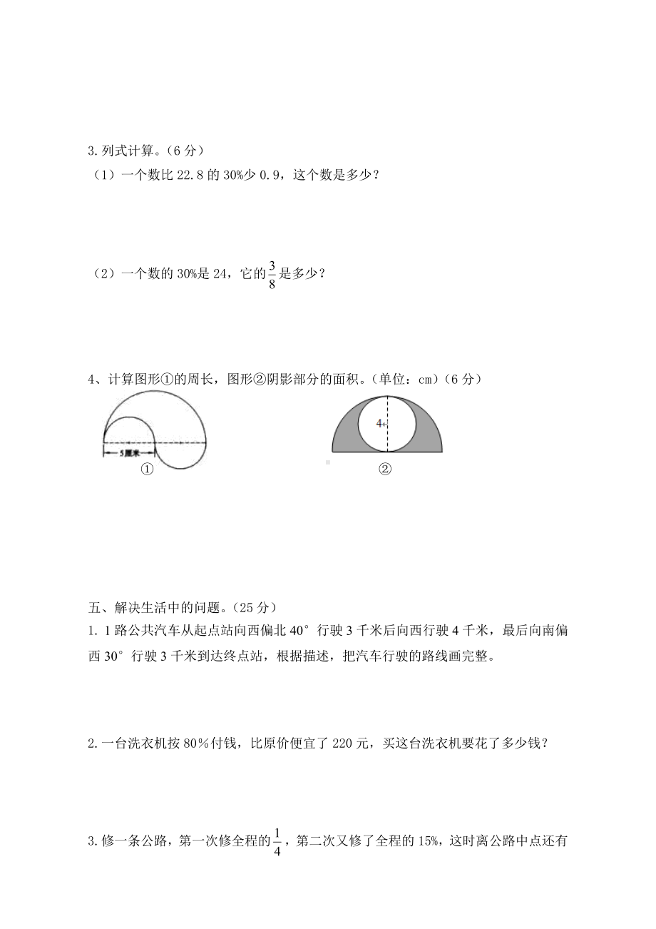 人教版小升初数学模拟试卷(含答案).doc_第3页