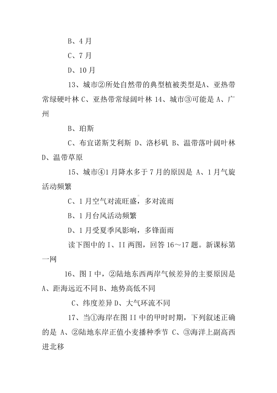 世界气候类型练习题答案及详解.doc_第3页