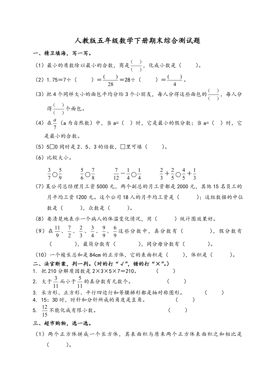 人教版小学五年级下册数学期末试卷(附答案).doc_第1页