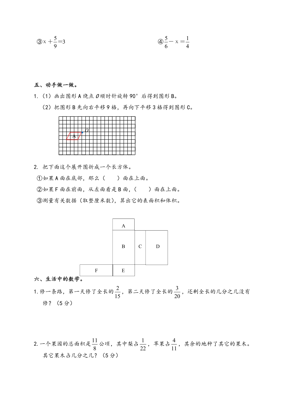 人教版小学五年级下册数学期末试卷(附答案).doc_第3页