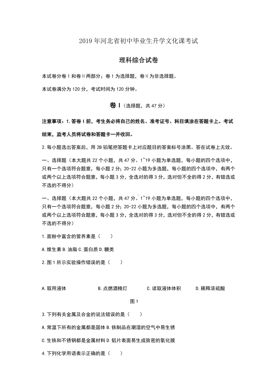 2019年河北省中考理综试题.doc_第1页