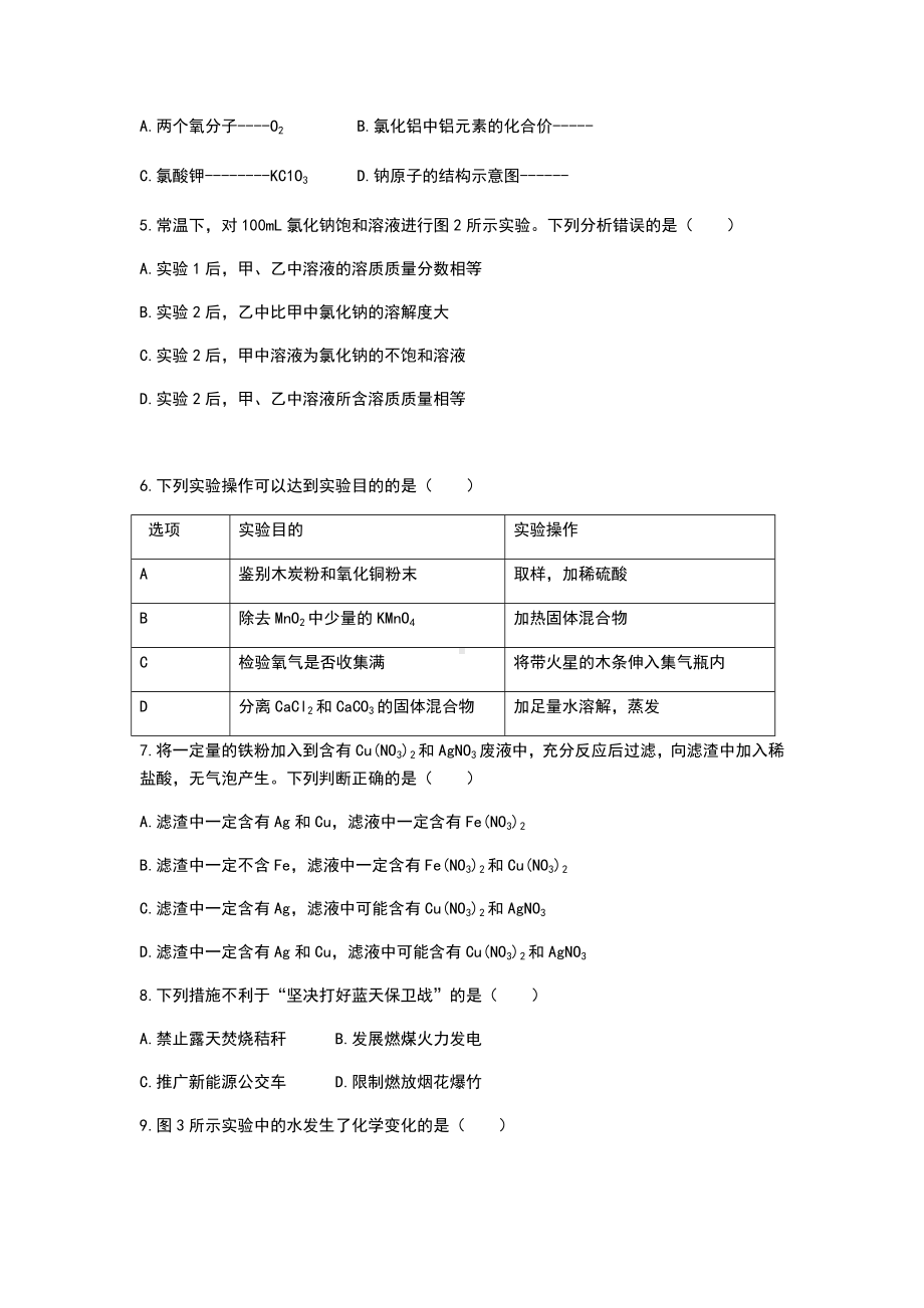 2019年河北省中考理综试题.doc_第2页