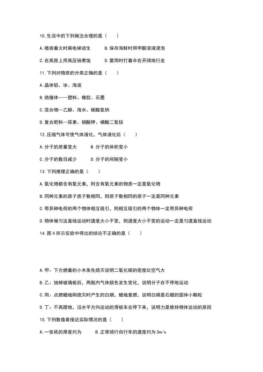 2019年河北省中考理综试题.doc_第3页