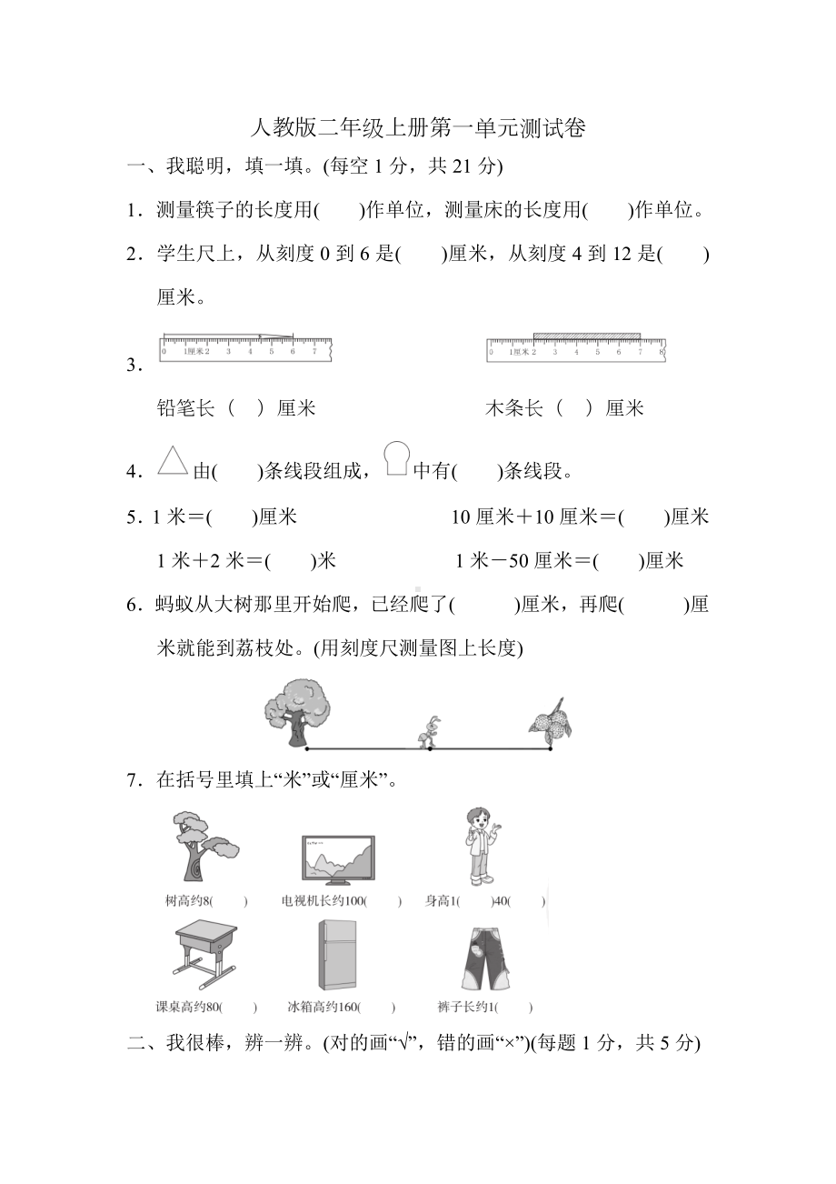 人教版二年级上册数学第一单元综合测试卷(含答案).docx_第1页