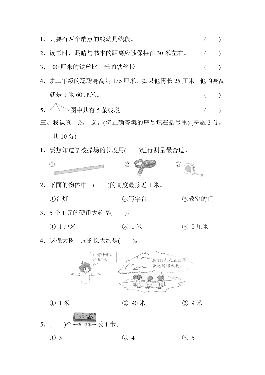 人教版二年级上册数学第一单元综合测试卷(含答案).docx_第2页