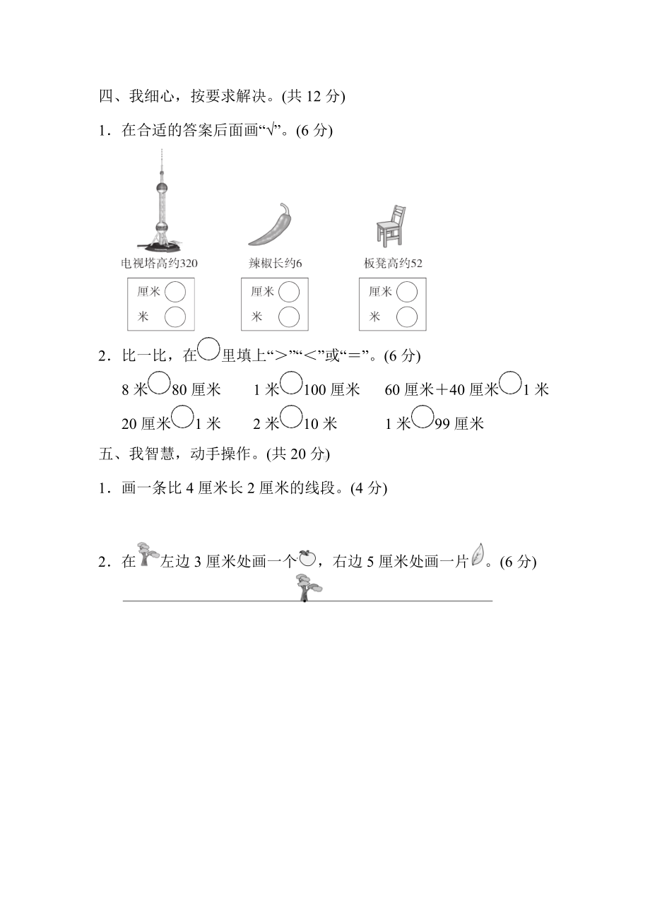 人教版二年级上册数学第一单元综合测试卷(含答案).docx_第3页