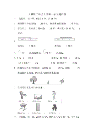 人教版二年级上册数学第一单元综合测试卷(含答案).docx