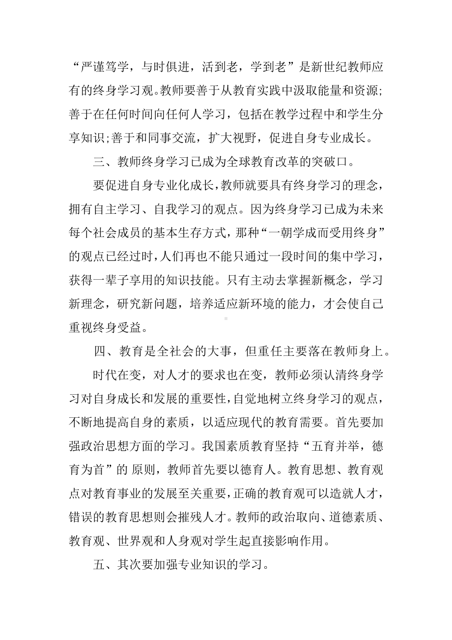 XX年教师暑期培训学习心得体会.docx_第2页