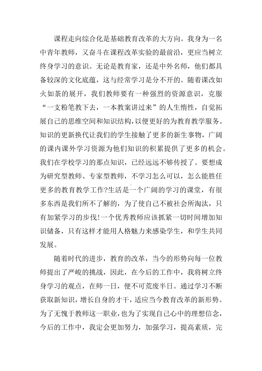 XX年教师暑期培训学习心得体会.docx_第3页