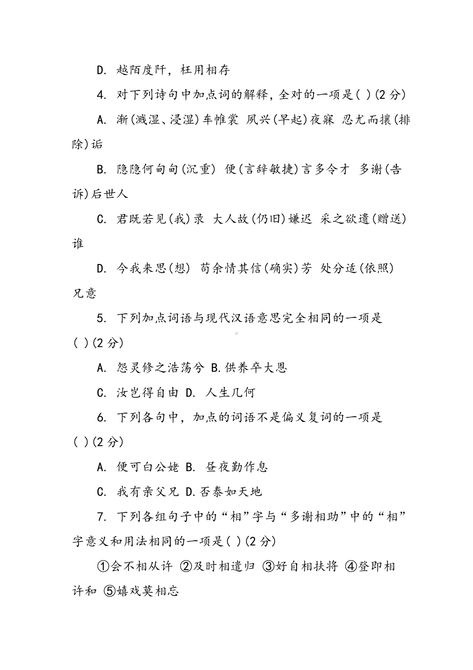 人教版高一年级必修二语文练习题.doc_第2页