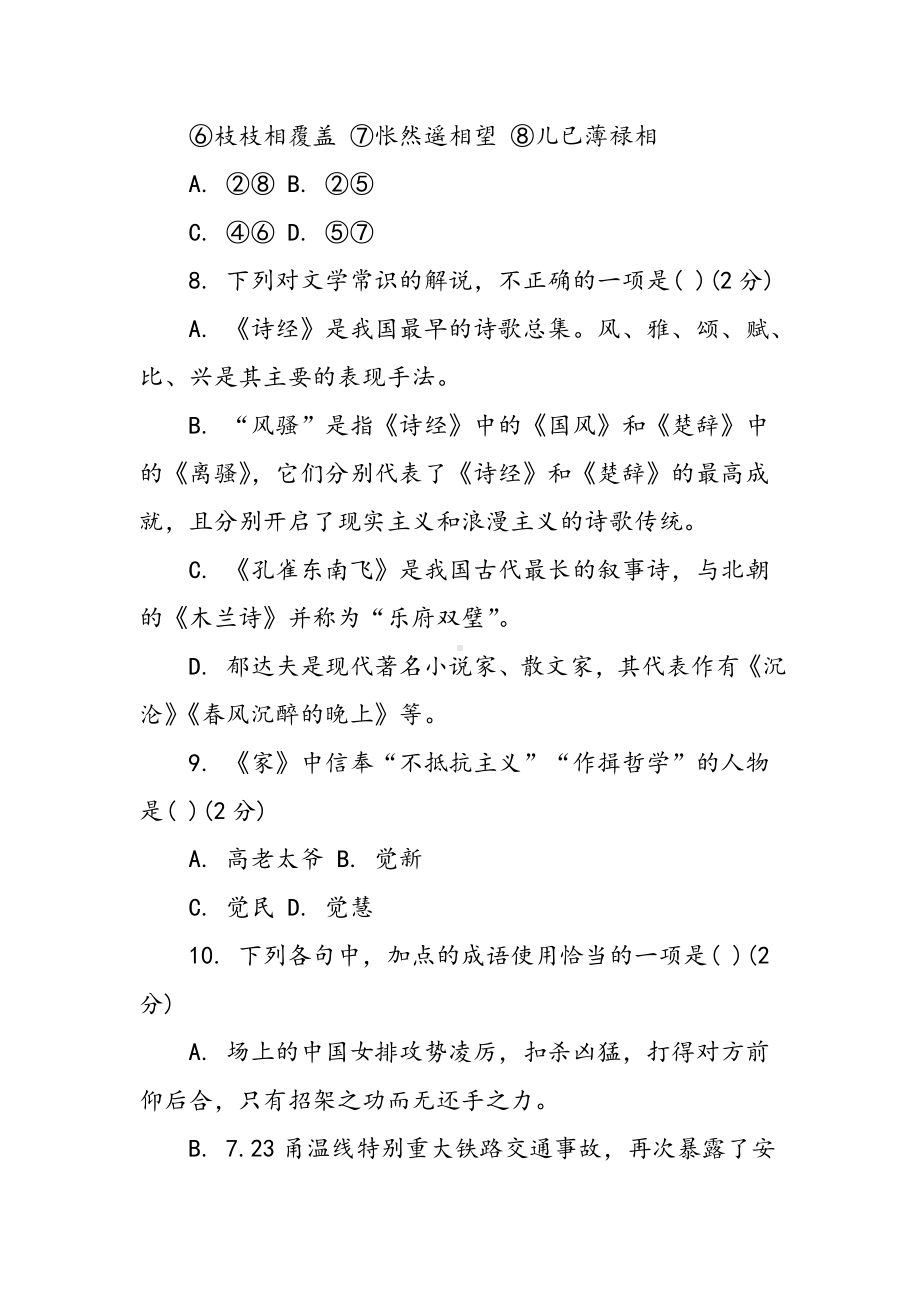 人教版高一年级必修二语文练习题.doc_第3页