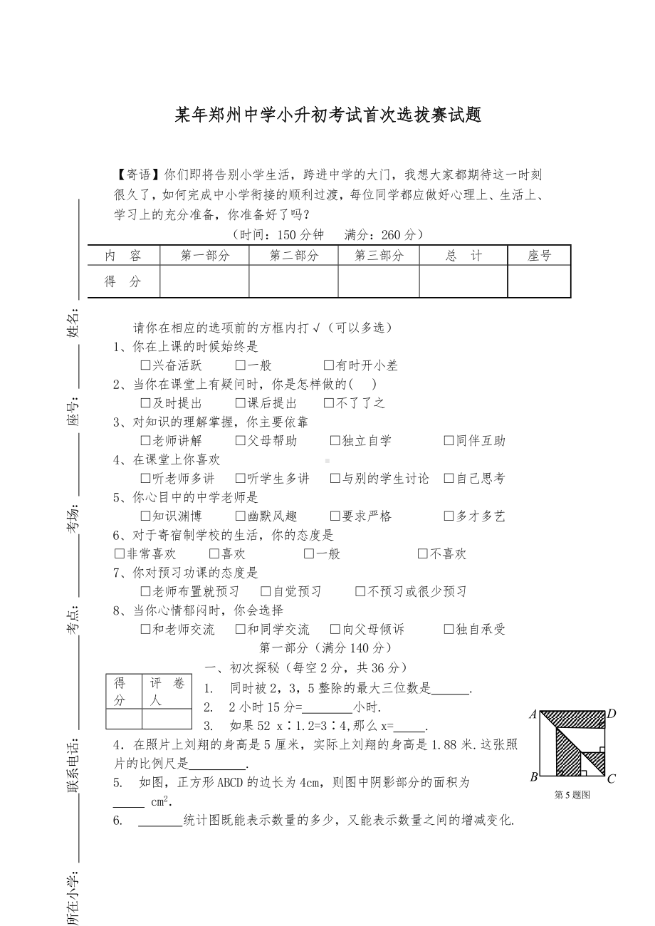 （小升初）郑州中学小升初考试首次选拔赛试题.doc_第1页