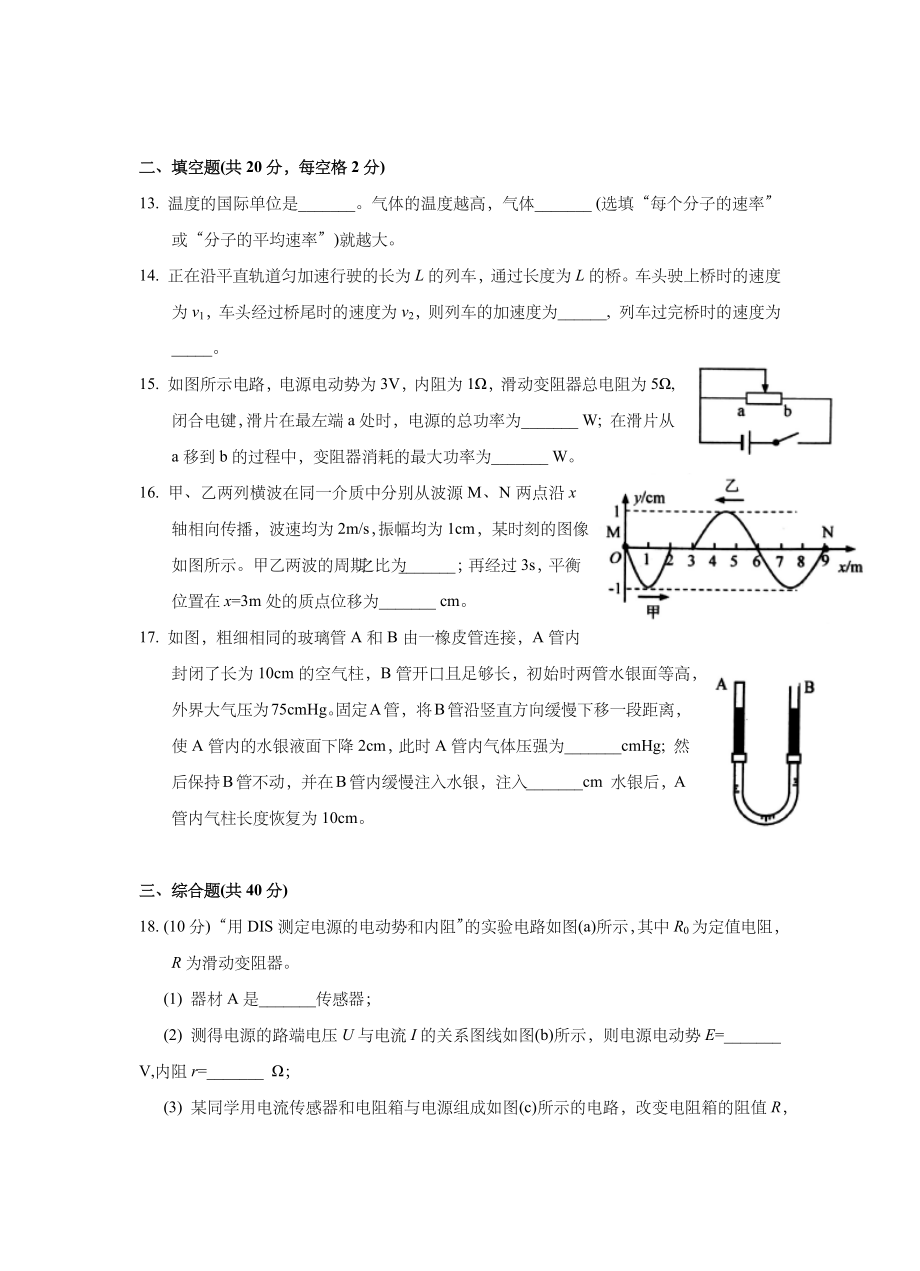 上海市金山区2019年高三第一学期期末(一模)学科质量检测物理试题及答案(word版).docx_第3页