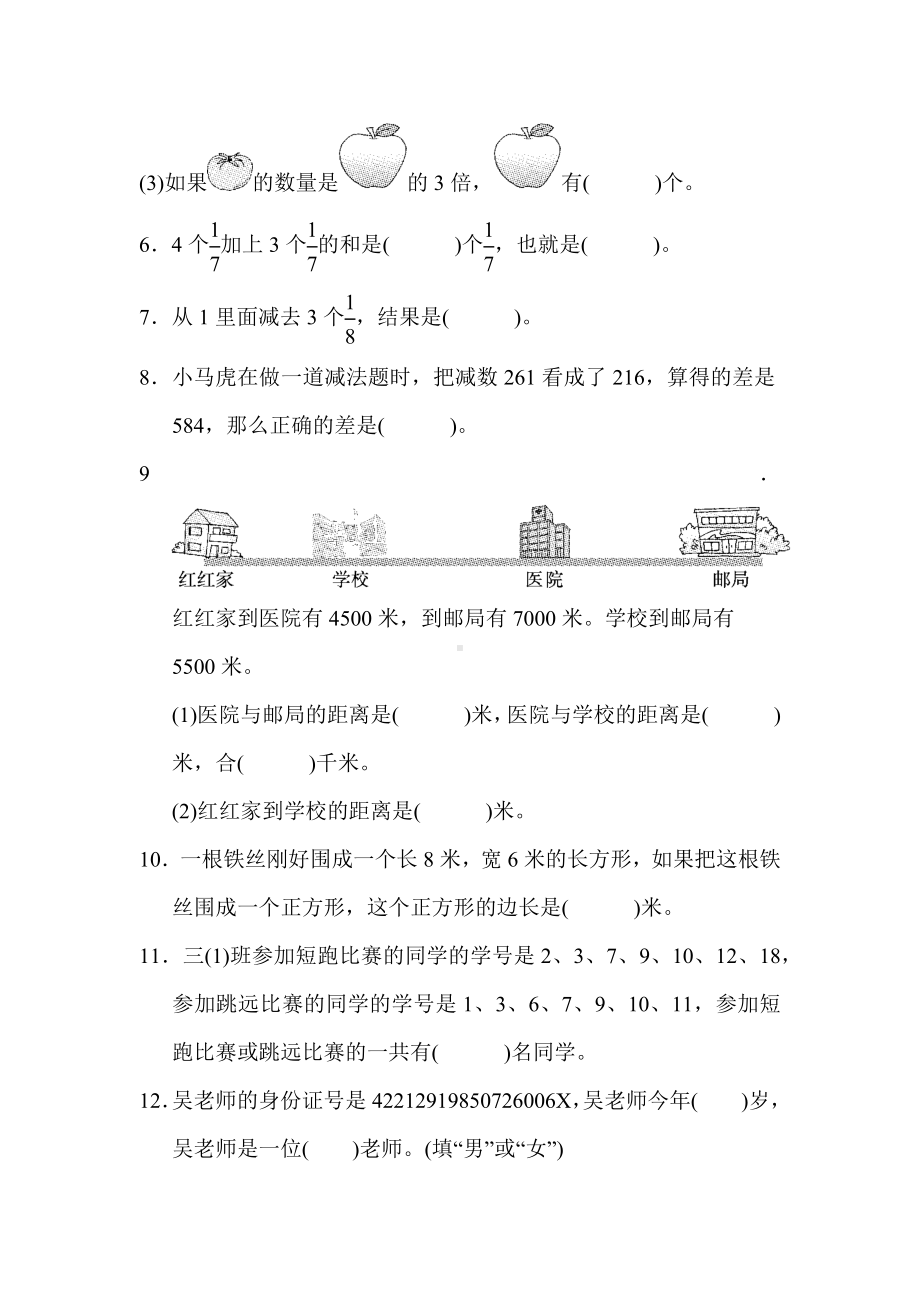 人教版小学数学三年级上册数学期末测试卷.docx_第2页