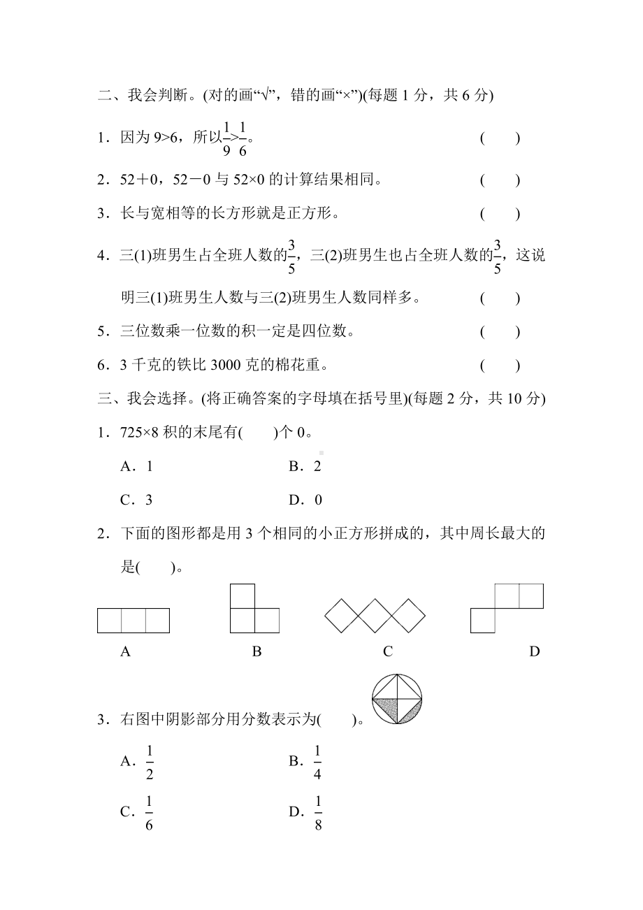 人教版小学数学三年级上册数学期末测试卷.docx_第3页